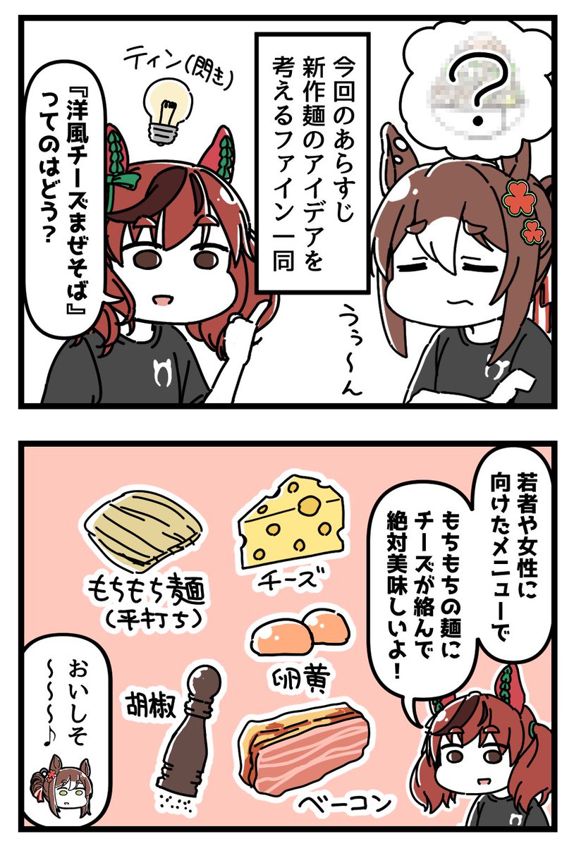 dagappa1625's tweet photo. 新作麺を考えるファインとネイチャの４コマ。 https://t.co/HZLL819nLS