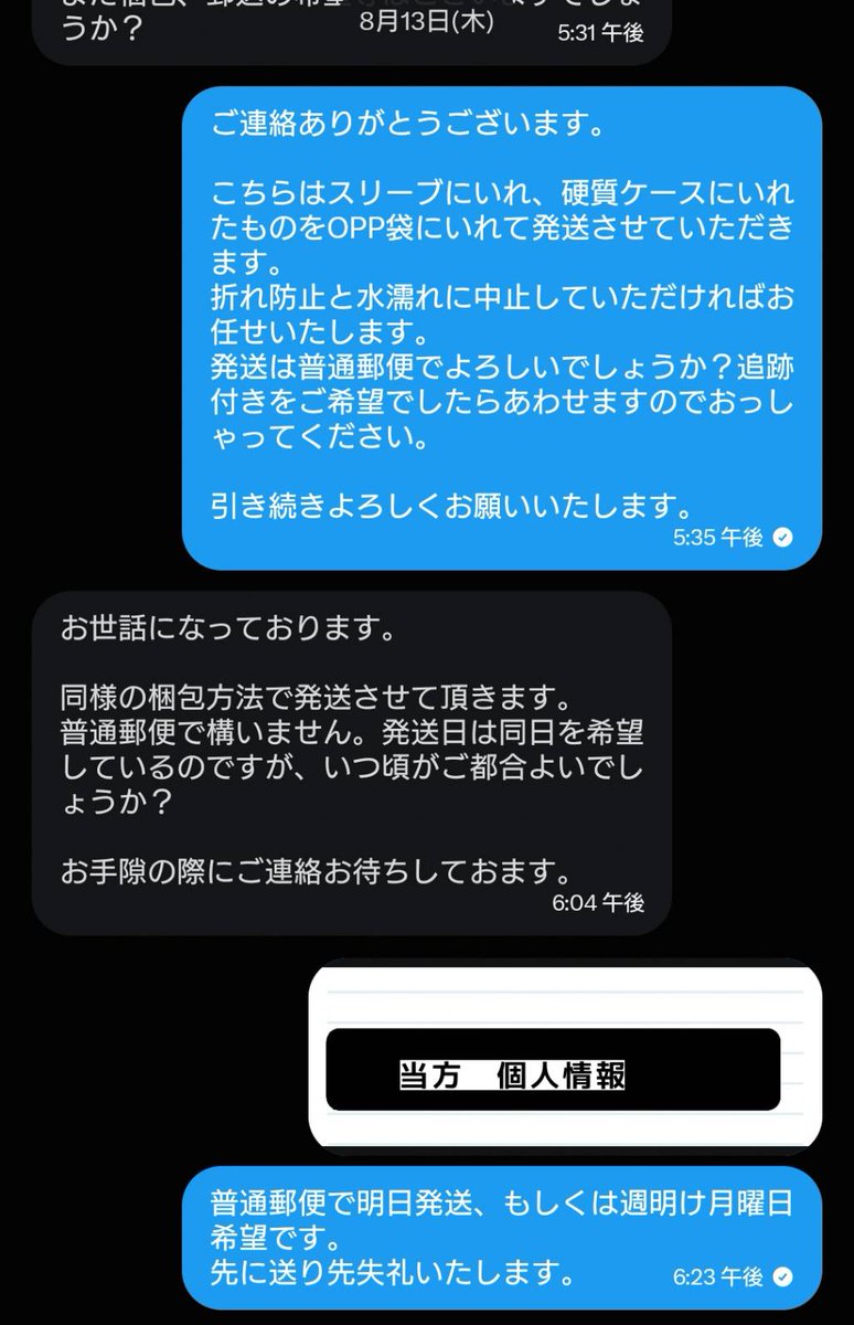 tooooo_milk's tweet photo. 【注意喚起 / お取引トラブル】
💤（@Suimin_A1）様とのトレカ交換（吉田大トレカ⇄山中大トレカ）にて未発送・連絡不通トラブルが発生しております。当方発送分は到着済ですが、相手側は「料金不足で戻り明日再発送する」と連絡後、未発送、未読/既読無視となっています。
続↓ #注意喚起 #MILK交換 https://t.co/YJJAkrzjZq