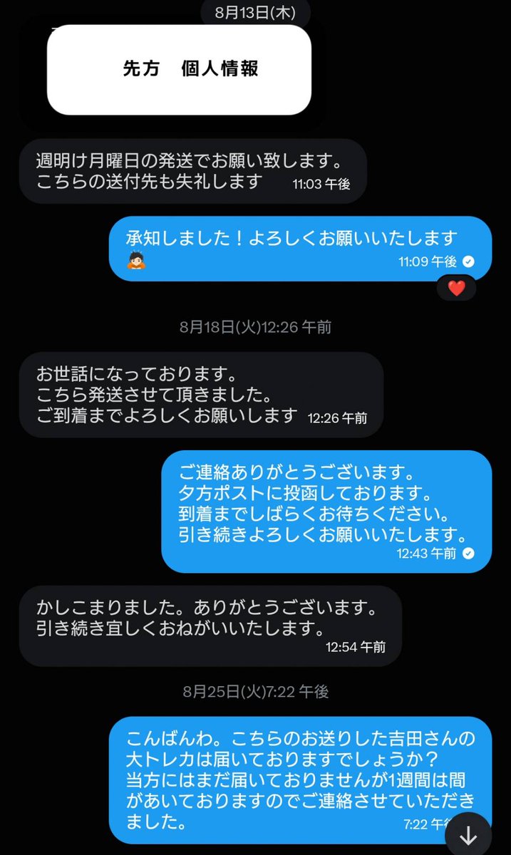 tooooo_milk's tweet photo. 【注意喚起 / お取引トラブル】
💤（@Suimin_A1）様とのトレカ交換（吉田大トレカ⇄山中大トレカ）にて未発送・連絡不通トラブルが発生しております。当方発送分は到着済ですが、相手側は「料金不足で戻り明日再発送する」と連絡後、未発送、未読/既読無視となっています。
続↓ #注意喚起 #MILK交換 https://t.co/YJJAkrzjZq