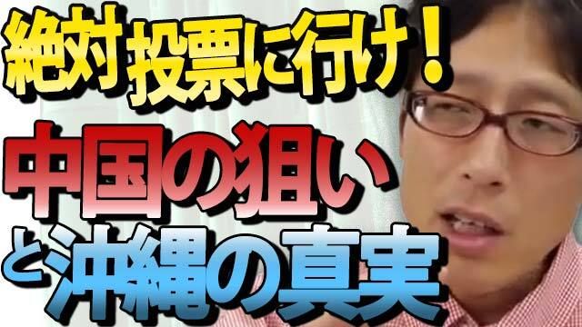 takeda_ch's tweet photo. 【沖縄県知事選】※沖縄県民は今すぐ見てください。
玉城デニー氏優勢の裏にある「中国の影」と、今こそ知るべき経済安保の急所 

#竹田恒泰 #竹田恒泰チャンネル #沖縄県知事選挙 #玉城デニー #政治経済 #日本文化 #地政学 #歴史解説 https://t.co/L1s7CH6JPN