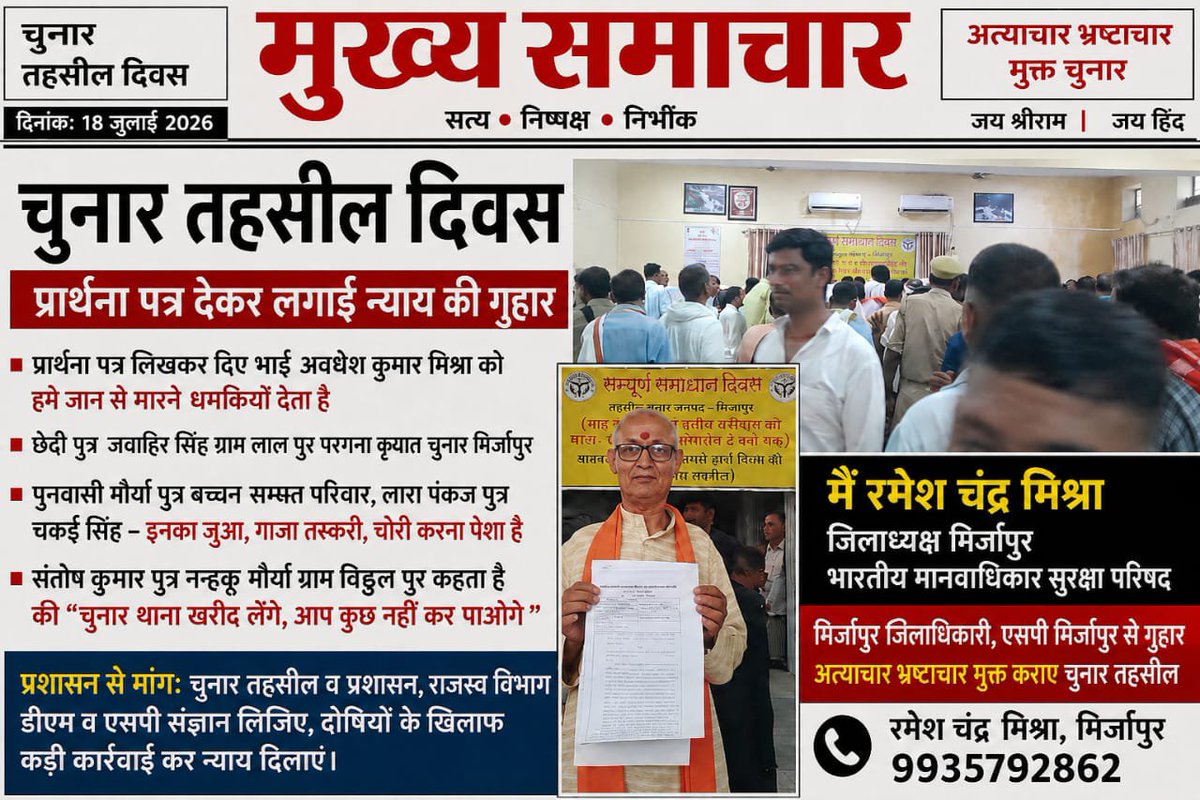 Prasoonmisnyrn's tweet photo. @manvadhikar11 @CMHelpline1076 @CMOfficeUP @mirzapurpolice @digmirzapur district mahoday namra nivedan hai tahsil Divas per shikayat likhit Diya gaya tha abhi tak Koi karvai nahin hua Chhatra Adhikari please Kripa karke sangyan mein le 🙏 https://t.co/72of3Jx6n8