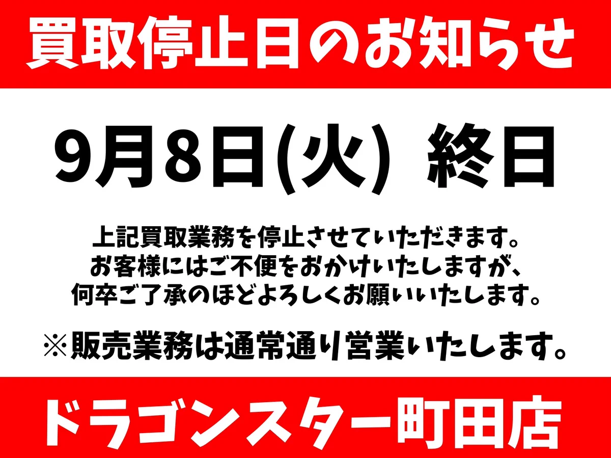 ドラゴンスター町田店 on X: 
