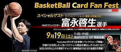 MintHeadquarter's tweet photo. 【イベント情報】9/19(土)、渋谷PARCOで「Basketball Card Fan Fest by MINT」開催決定🏀

スペシャルゲストはプロバスケットボールプレイヤー・富永啓生選手✨
サイン＆ツーショット撮影会はミント会員様限定抽選で、100名様をご招待！

※抽選受付開始の【9月8日（火）正午】以降に会員登録された方はお申し込みいただけません。
参加をご検討中の方は、必ず事前にご登録をお願いいたします。

詳細はこちら🔽
https://t.co/lNI9o1ppYm
