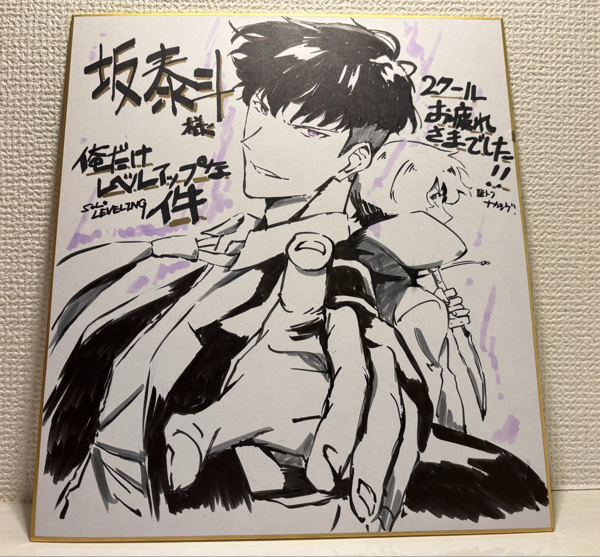 TaitoB_1218's tweet photo. 「俺だけレベルアップな件」の中重監督から旬のイラストを頂きました。

僕にとって本当大切な作品「俺レベ」。
この作品に巡り会えて本当に幸せだなと改めて感じました...！！
中重監督、本当にありがとうございます！！ https://t.co/62xJdYVe1D