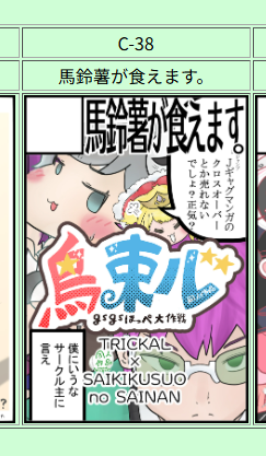 U3_the_world's tweet photo. 【トリもち祭2・参加告知】
当サークル「馬鈴薯が食えます。」は9/23に開催される『エーリアスもちもち文化祭2』にて、サークルスペース「C-38」をいただきました。
当日の新刊として、
『鳥束ル！～gsgsほっぺ大作戦～』と『カウントアップ！バター三度シール』の頒布を予定しております。
【続】 https://t.co/9xu7EqwghB