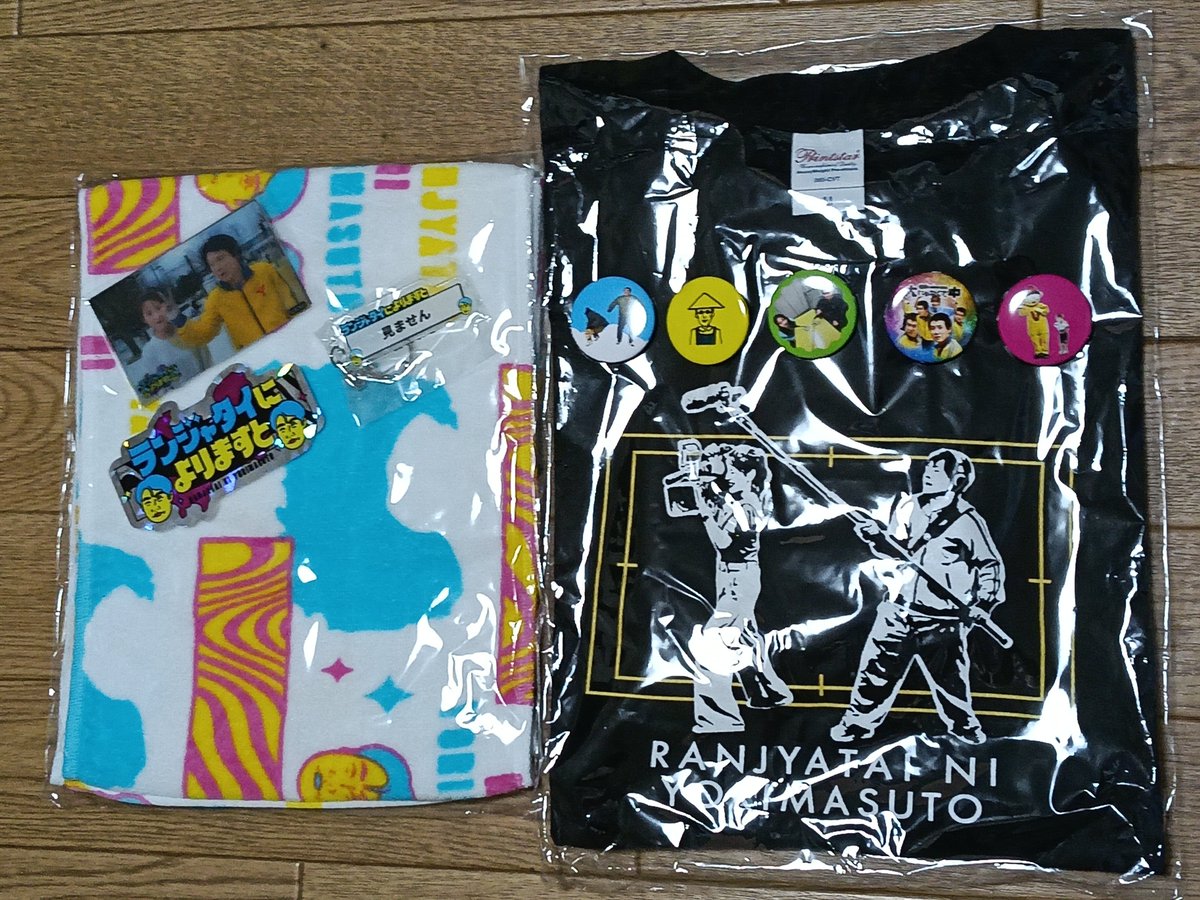 manzai_banzai's tweet photo. 【交換してください】

求）#ランジャタイによりますと オリジナル刺繍キーホルダー（フライトタグ）

譲）以下、画像内のグッズいくつでも（TシャツはM）

差額は定価精算。

『 #マツクランジャタイ 2019』動画（K-PRO特典 非売品）、2020年手売りCD音源との交換も可。

レス、DMでご連絡ください。 https://t.co/bFNHvMYEZ1