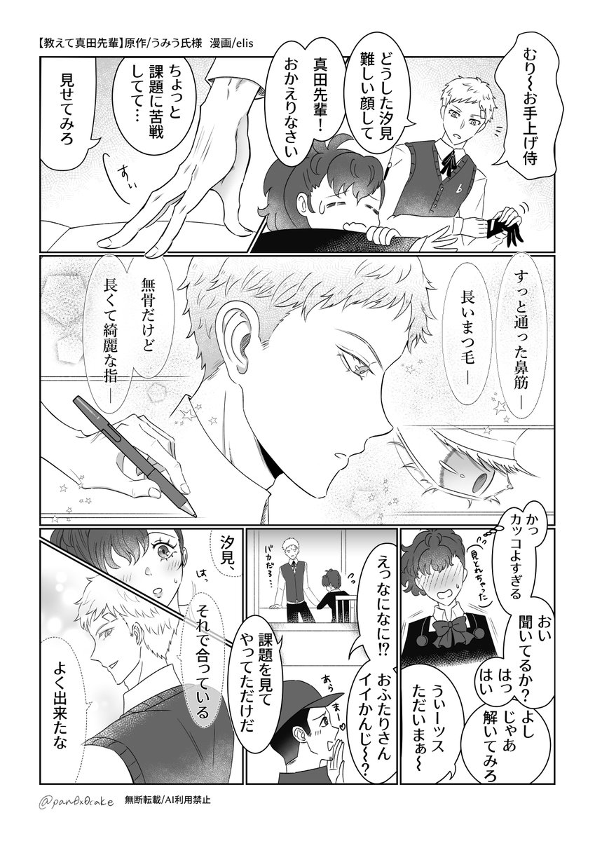pan0x0cake's tweet photo. 勉強を教えてくれる真田先輩に見とれちゃう話(真ハム) https://t.co/o7fxY9iMGy