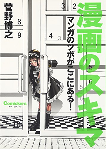 ryo_sumiyo6492's tweet photo. コレほんとコレほんとコレほんとコレ（
オデの宝物。
漫画描く前に読んでも多分「？？？？」だけどいざ描いてから地味に引っかかるが何に引っかかってるかわがらね…！！！ってところ全部言語化図化赤ペンで示されてて神の教本。 https://t.co/pkrvdvohEO
