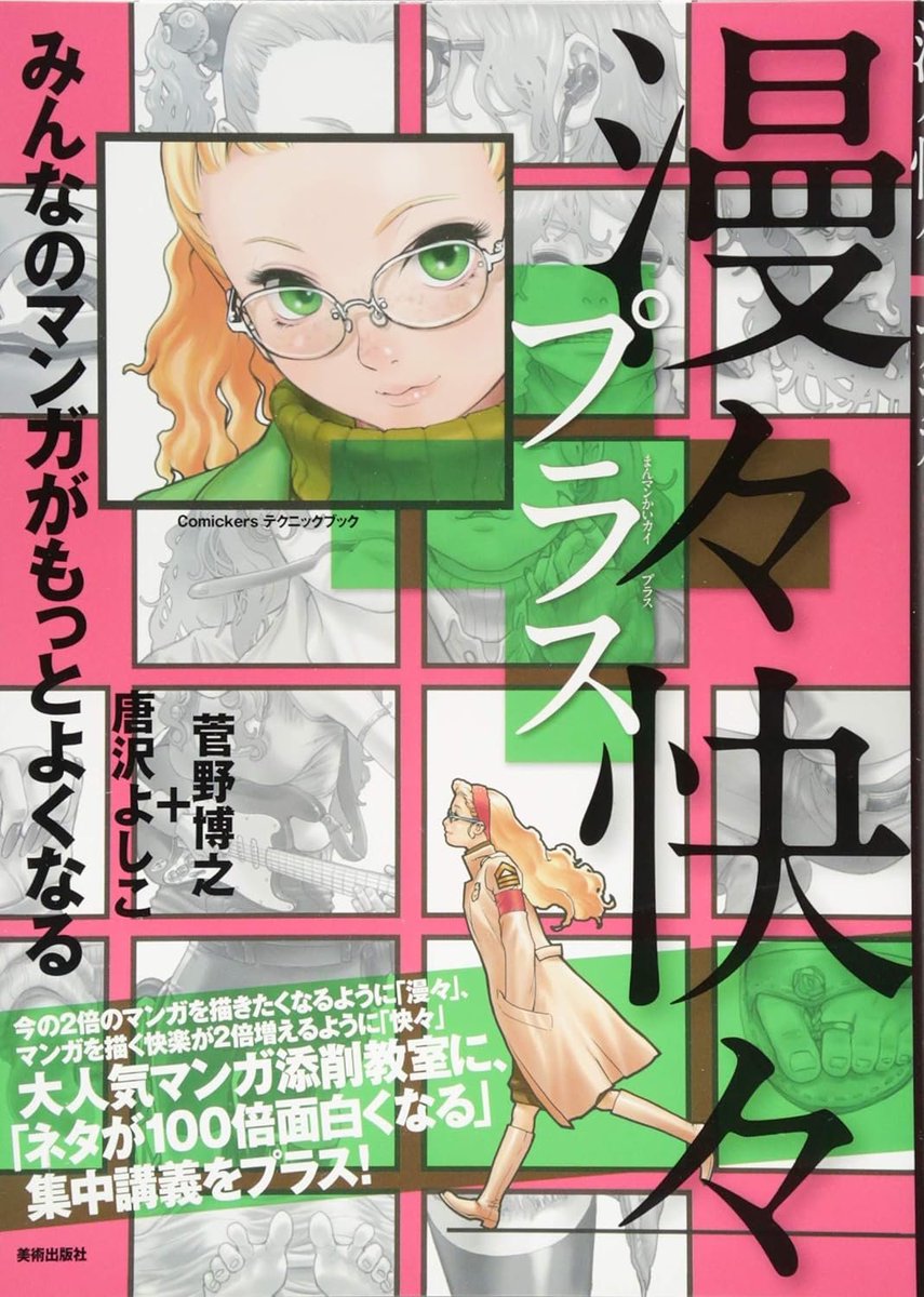 ryo_sumiyo6492's tweet photo. コレほんとコレほんとコレほんとコレ（
オデの宝物。
漫画描く前に読んでも多分「？？？？」だけどいざ描いてから地味に引っかかるが何に引っかかってるかわがらね…！！！ってところ全部言語化図化赤ペンで示されてて神の教本。 https://t.co/pkrvdvohEO