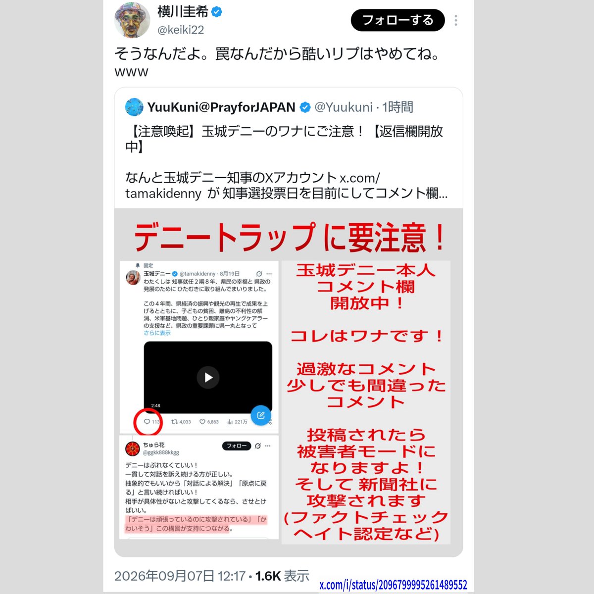 Yuukuni's tweet photo. @fm21wannuumui デニー支持者が、罠であることを自白しました。
#デニートラップ https://t.co/xsfkjt44lA