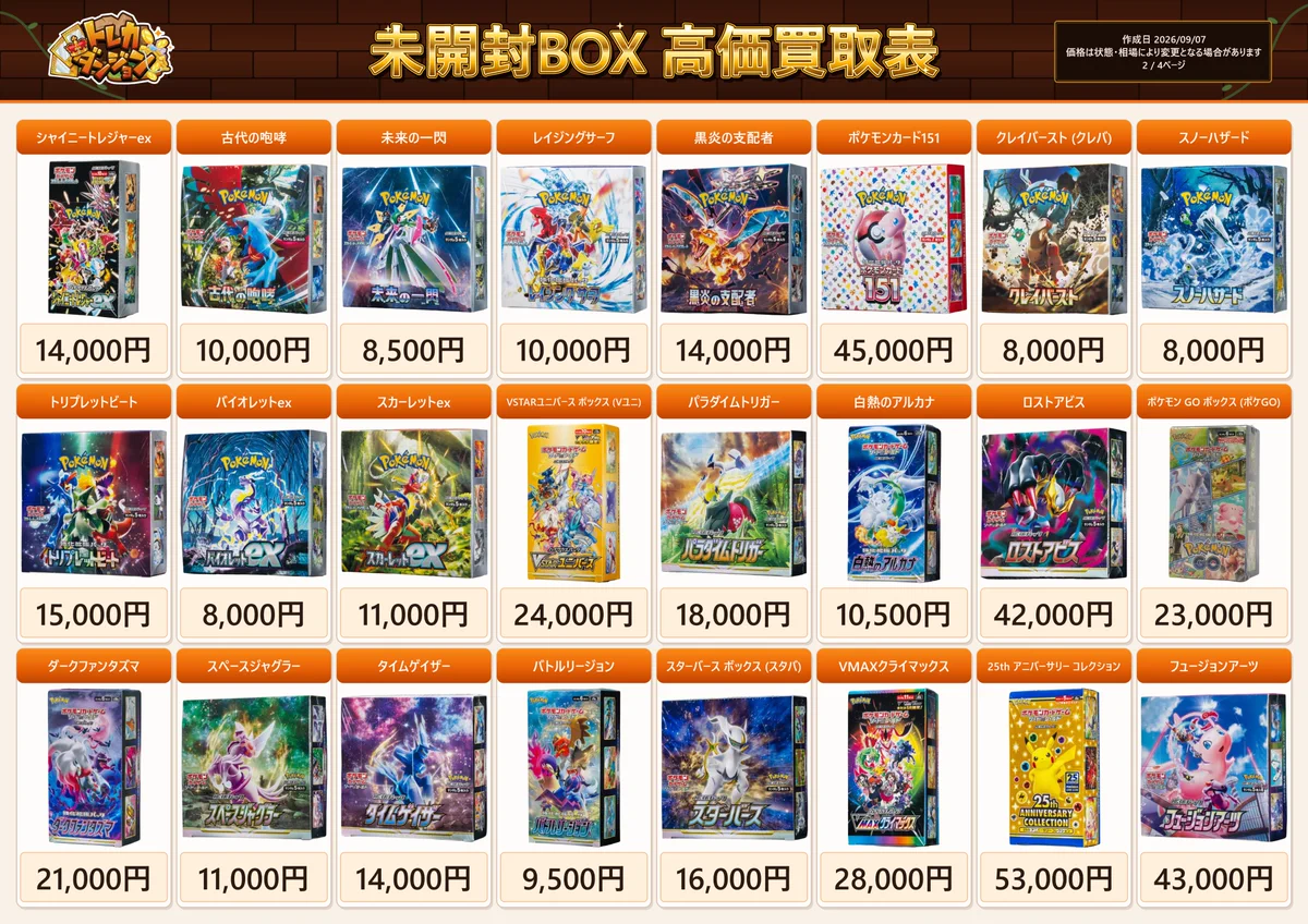 トレカダンジョン 稲沢本店 on X: 