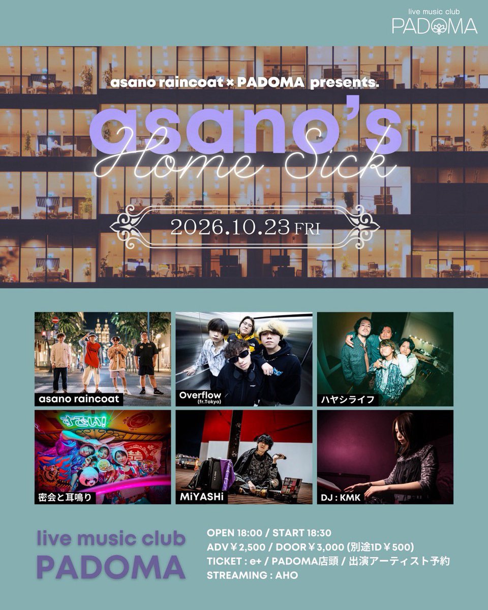 Overflow_oflo's tweet photo. 🔥Live Info🔥

asano raincoat × PADOMA presents. “asano’s Home Sick”

📅2026年10月23日（金）
📍live music club PADOMA
⏰open18:00/start18:30
🎫前売￥2500/当日￥3000(別途1D￥500)

w/
asano raincoat
ハヤシライフ
密会と耳鳴
MiYASH
DJ : KMK

配信はAHOから

✍️チケット予約はDMまで！ https://t.co/vxvAsMTcQY