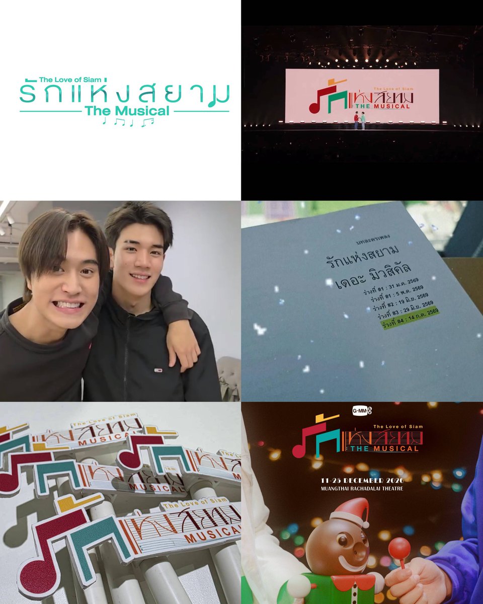 4FahFourth's tweet photo. เดินทางใกล้เข้ามาแล้วกับรักแห่งสยาม

- ตั้งแต่ประกาศโปรเจค  2024
- แคสหาตัวละคร ประกาศบทโต้งมิว 2025
- แคสตัวละครอื่นๆ และเวิคช็อป เขียนบท ซ้อมกันมาตลอด 2026
- ปลาย 2026 จะได้พบกับรักแห่งสยาม

คริสมาสต์นี้ไม่เหงาเพราะมีโต้งมิว..🎄🎁

#รักแห่งสยามTheMusical
#GeminiFourth https://t.co/CiPL9SCt53