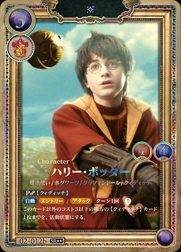 ハリー・ポッター カード ハリー・ポッター02-012b SR★★ ゲーマーズオンラインショップ【TCG専門】 on X: 