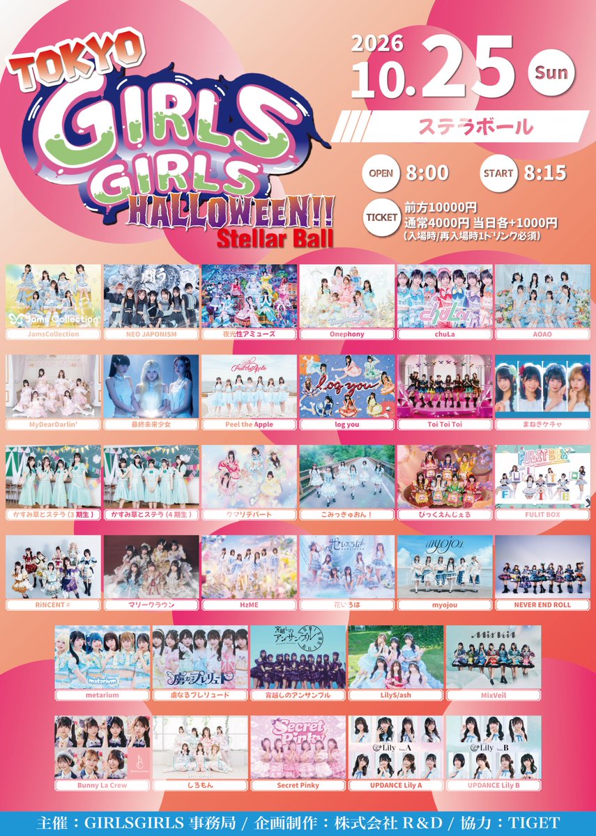 NEOJAPONISMinfo's tweet photo. ❤️‍🔥出演決定❤️‍🔥
『TOKYO GIRLS GIRLS Halloween!!』

●10/25(日)
●ステラボール
●8:00/8:15
☆指名入場でネオトレカ1枚
☆アパレル着用で1pt

🎫チケット🎫
(~9/13 23:59 前方抽選販売)
(9/14 20:00~ 一般先着販売)
https://t.co/DvxArgi75j

ガルガルさんのハロウィン🎃
少し早くトリックオアトリートしましょう🍭お待ちしております❤️‍🔥

#ネオジャポ