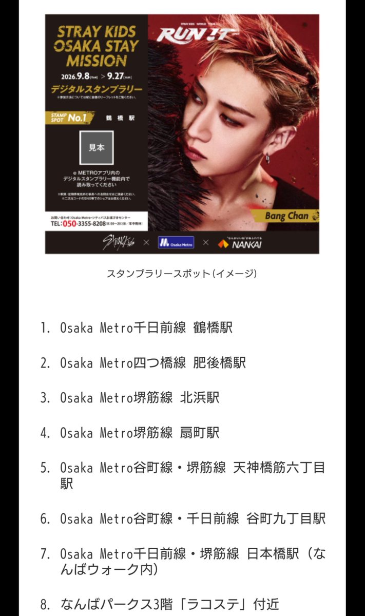 vjjbto's tweet photo. 広告出てた！明日から始まる！
職場最寄駅と乗換駅2つ、他も馴染みのある駅ばかり。大阪コラボで1番楽しみーっ！

年齢順なら乗換駅がスンミンな予感︎🤍 https://t.co/UjUBWDhyos