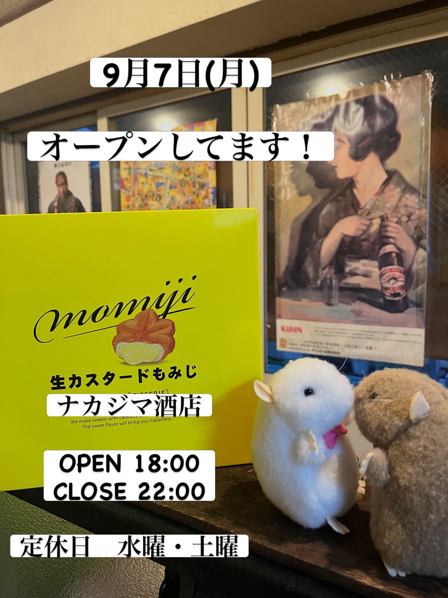 RyosukeNj's tweet photo. 9月7日(月)
オープンしてます！
22時くらいまでやってます＼(^^)／

#西成　#立ち飲み　#ナカジマ酒店 https://t.co/vXogHHbbgs