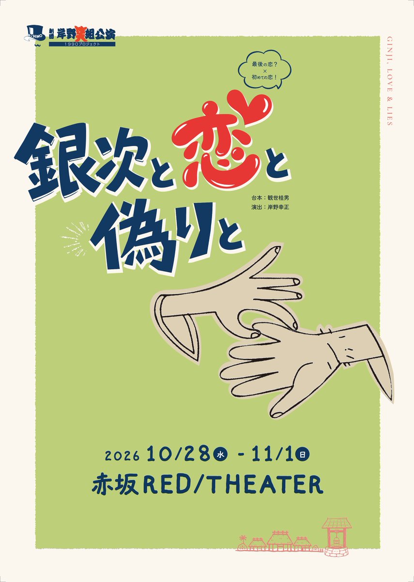 satoruchyangma1's tweet photo. 蒲田哲の10月はこれ‼️
劇団岸野組初参加💮
いよいよお稽古も始まります。
楽しみです🎆
ぜひぜひ、お待ちしております😊 https://t.co/ziVtEwhqUm