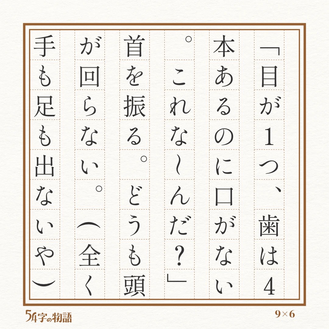 Bushawk_nhc's tweet photo. 【https://t.co/x6ylJHUQuX　#54字の物語】

《クイズ》 https://t.co/DodqEJqJzz