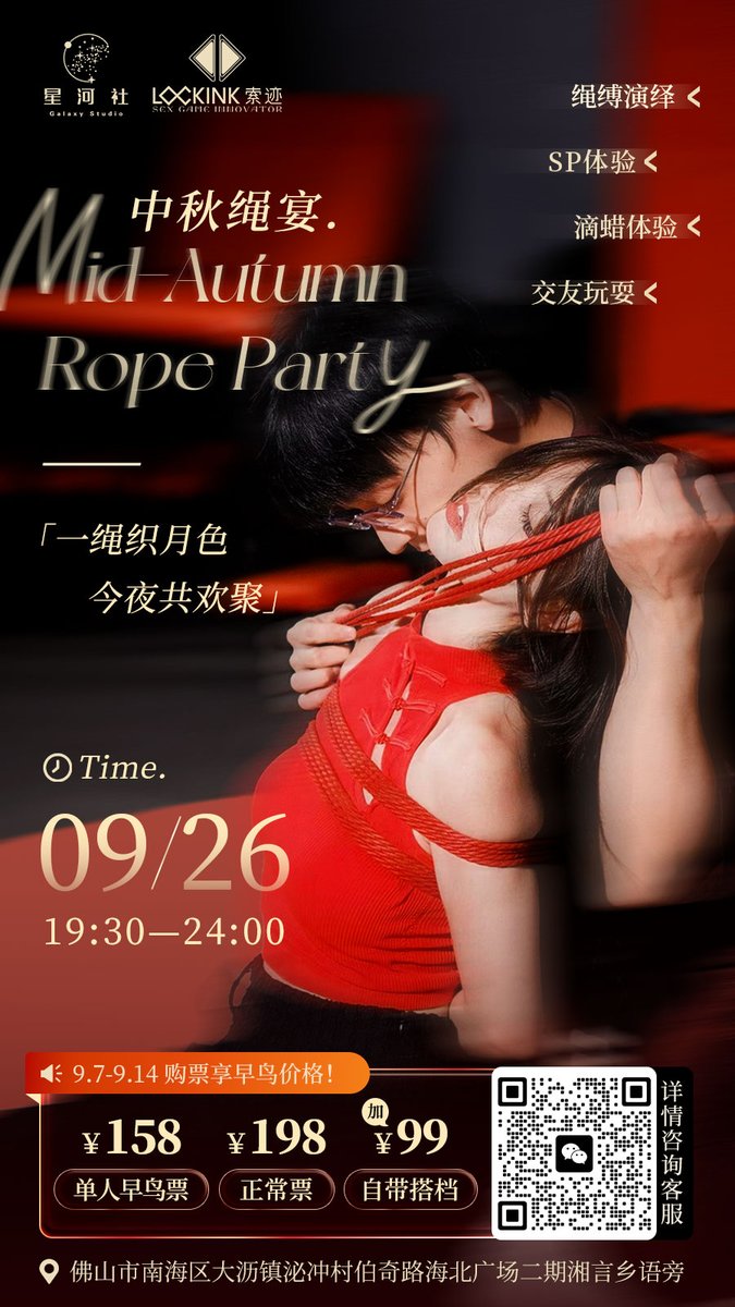 LockinkOfficial's tweet photo. 愿高高悬起
今夜 作你圆满的灯……

好久不见~
如果无法与你中秋相见
这一次，能否和大家在后一夜
收紧约定的绳索？
索迹×星河社 @GalaxyStudio001 
9月26日19:30，邀你来玩~

#索迹 #LOCKINK #索迹还能这样玩 
#绳艺 #绳缚艺术 https://t.co/B7i62QOvLw
