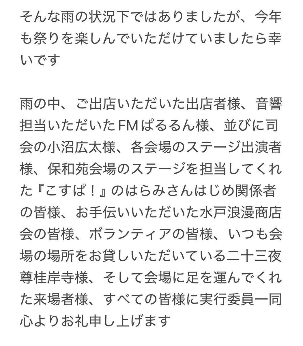 sanyasangasuki's tweet photo. 水戸浪漫三夜祭、今年もありがとうございました🏮

#水戸浪漫三夜祭
#みとろまんさんやまつり
#水戸浪漫商店会
#二十三夜尊桂岸寺
#保和苑
#水戸
#茨城
#祭り https://t.co/QctUBwbgbU