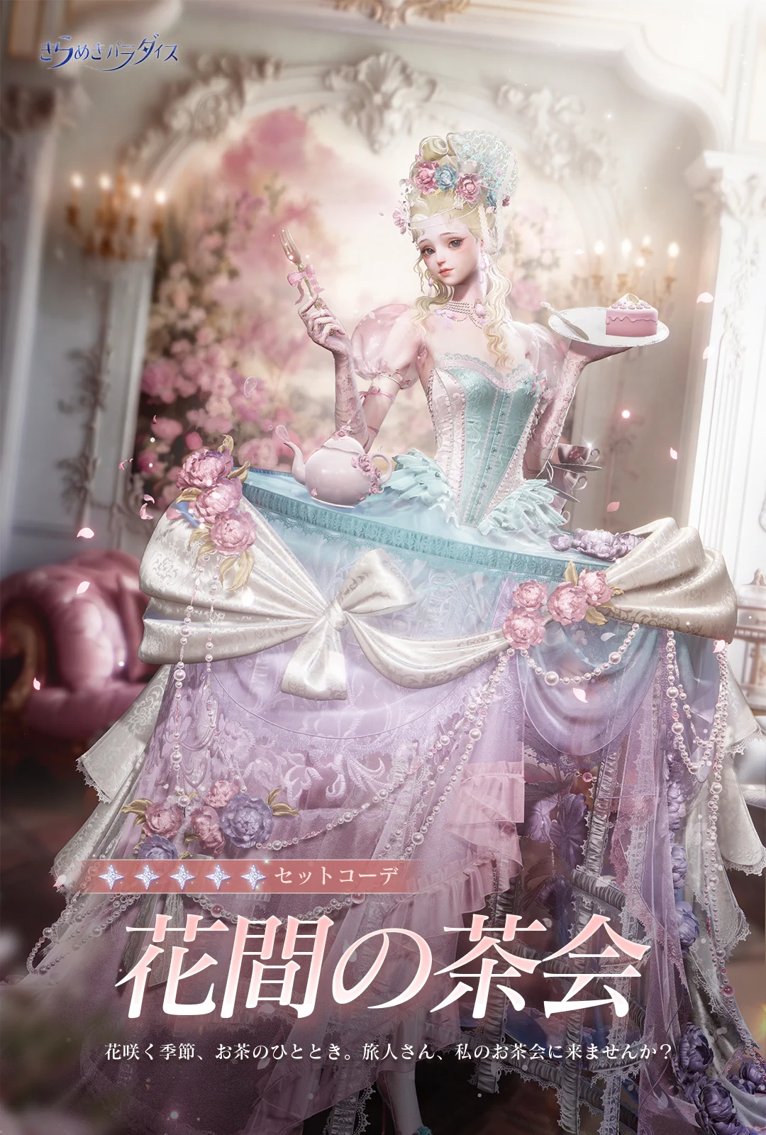 きらめきパラダイス【公式】好評配信中 on X: 