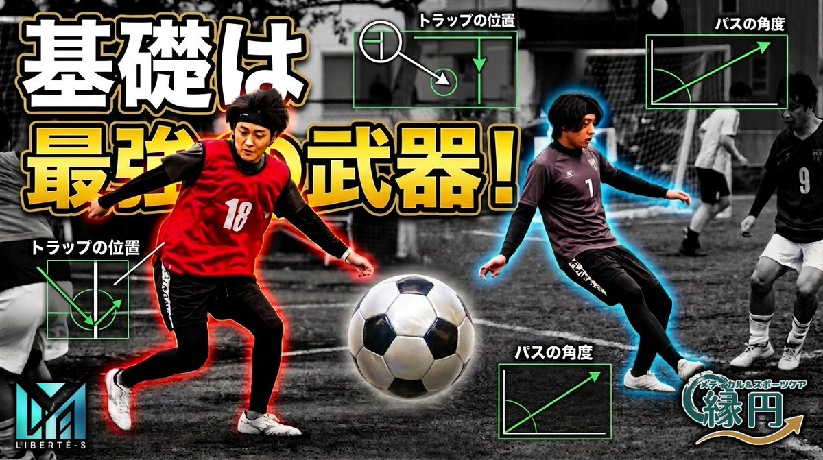 LiberteS_UNITED's tweet photo. 「こんな場所があったらいいのに…」

あなたが願ってた理想の環境が、ここに待ってます！⚽️🔥

​Liberté-S UNITEDは、10代〜大人まで誰でも大歓迎のメディカルサッカークラブ！

​医療視点だから安心＆健康的！
どんな人でも最高に楽しめます✨

​どんなか覗いてみる？👇
https://t.co/Md960EsJHG https://t.co/zW9YklCO73