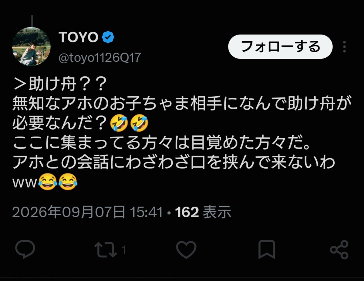1031pumpkin's tweet photo. 新規のアンチさんに強がる山田さんですが、既に自分のサブ垢で助け舟を出してて赤っ恥w
#TOYOとSETO https://t.co/Ov05lUTDym