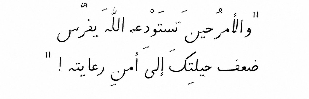 Rayhanal_cenne's tweet photo. "bir işi allah’a emanet ettiğinde; o iş senin çaresizliğinden sıyrılıp, o'nun himayesinin güvenliğine sığınır!" https://t.co/iyil7zcGcQ
