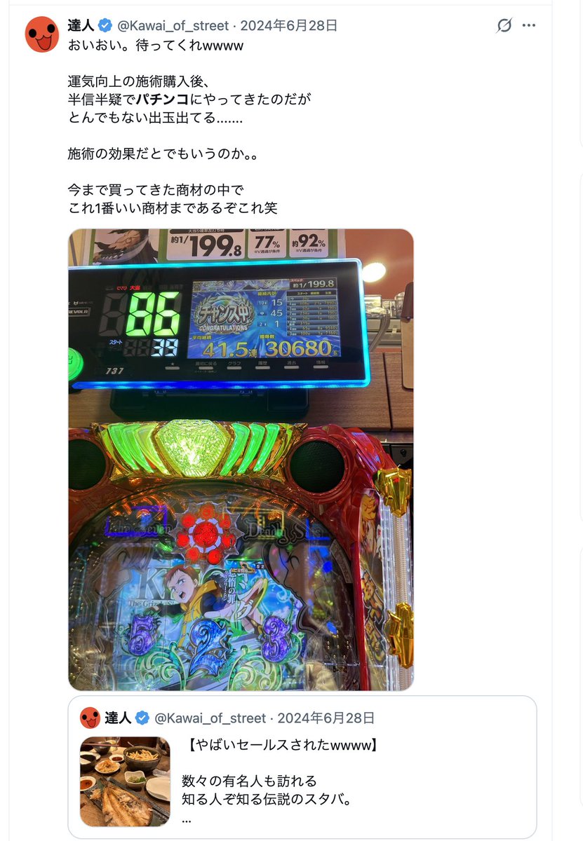 Kawai_of_street's tweet photo. これ大将の施術受けた直後に、

パチ屋入って投稿したポストなのだが......
（2024年6月）

結局この後も当たって4万発でたんよね。
しかも人生初.....

これはやはり、
そう言うことだったのだろうか。。。 https://t.co/Mv9vPKtIpZ