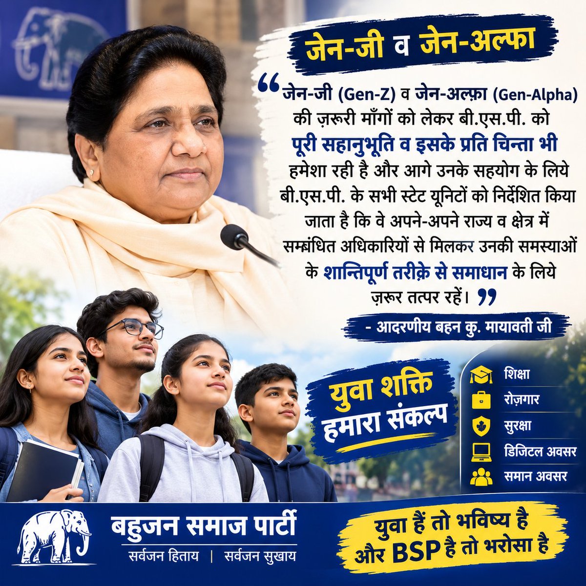 jia_0102's tweet photo. बीएसपी की सभी राज्य इकाइयां अपने क्षेत्रों में अधिकारियों से मिलकर Gen-Z व Gen-Alpha युवाओं की समस्याओं का शांतिपूर्ण समाधान सुनिश्चित कराएं।  #BSPLive #GroundTruth #Mayawati #BSP #GenZ https://t.co/nhfIzj28iM