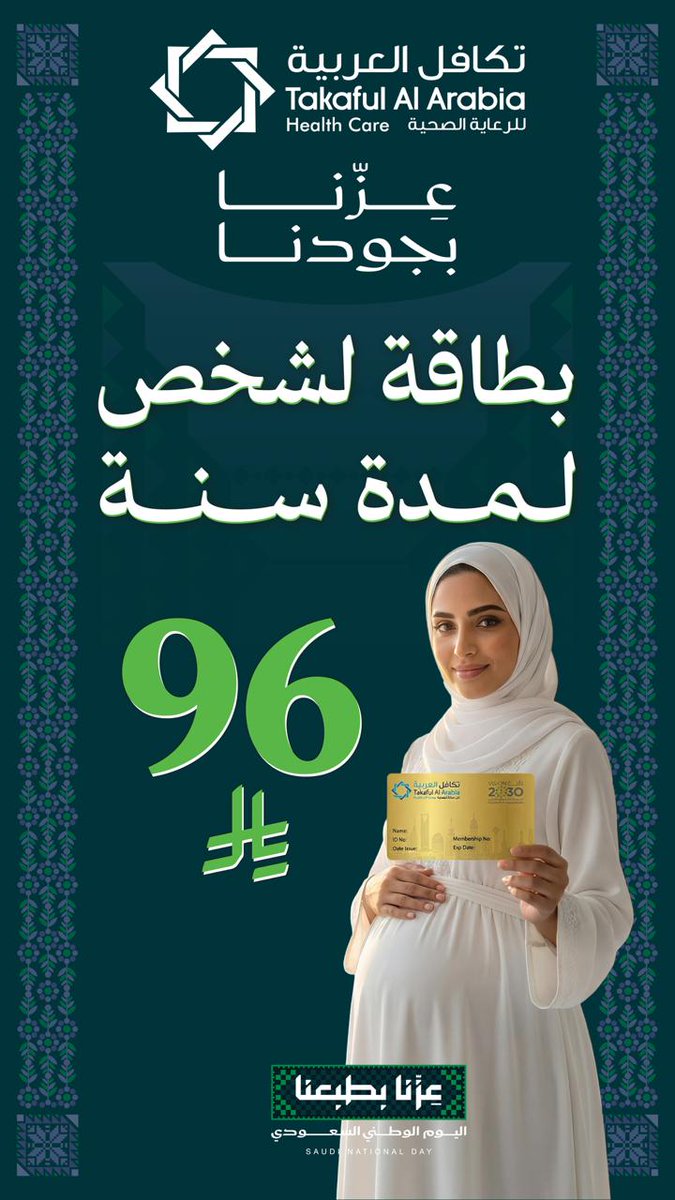 abdallah_ub's tweet photo. كافل العربية
#بطاقة لشخص لمدة سنة بـ 96 ﷼ #عروض_اليوم_الوطني_96
#عروض #اليوم_الوطني
رابط الطلب السريع
https://t.co/0lSp5IuKh6
في هذا الرابط موضحة كل المنشآت الطبيه المشاركة معنا وموضح بداخلها كل الخصومات كامله بالاضافه الى الكوبونات المجانيه https://t.co/qKnlTmjK1h https://t.co/Dh7JsMSgJ8