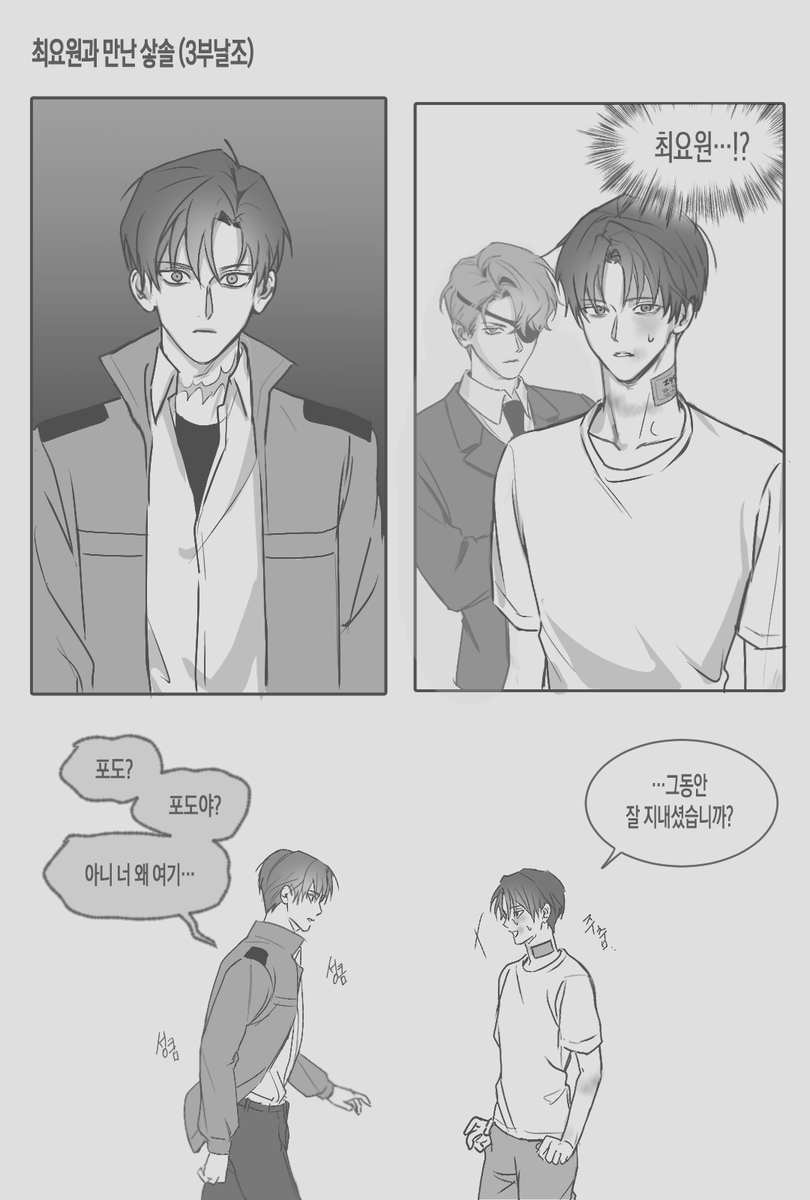 nong_2D's tweet photo. 샇솔최 3부 날조만화 https://t.co/4lXBzqfykz
