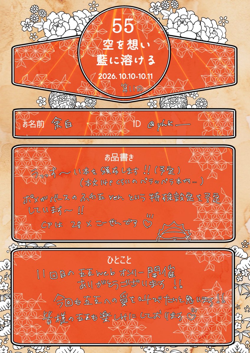 yhk_______'s tweet photo. #第11回五五Webオンリー参加表明
#空を想い藍に溶ける11

表明する事で自分を追い込む❣️❣️❣️❣️ https://t.co/iaSFp8bgN3