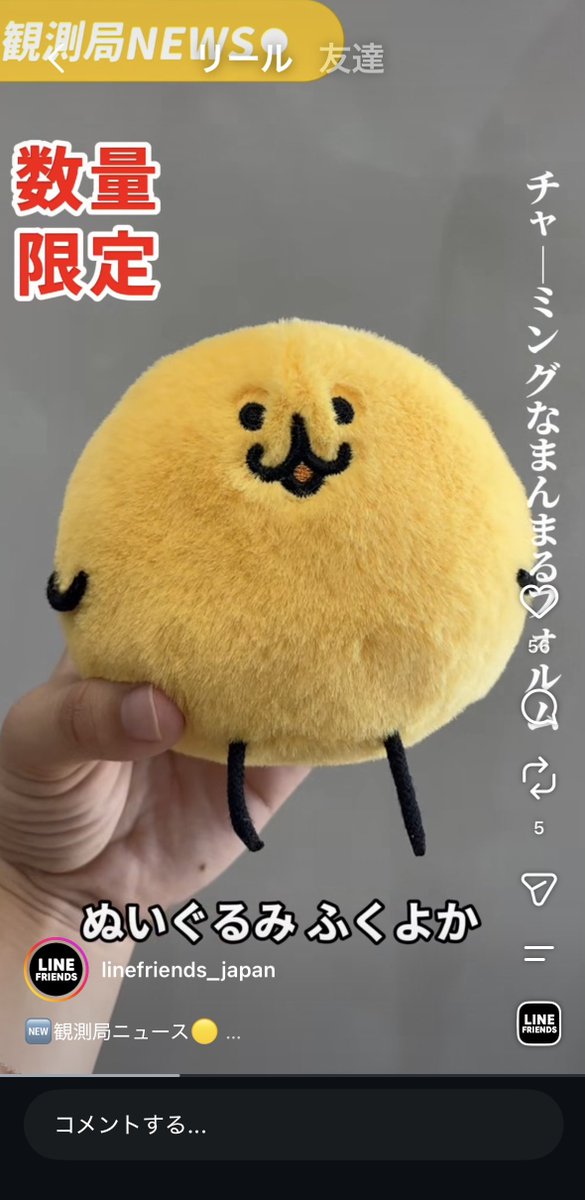 emocha_toilet's tweet photo. Instagramにて、
えもじの子 
【観測局NEWS】が流れましたッ❗️
LINEギフトで先行販売するグッズの動画です！
実際の質感を見たい方は是非、（linefriends_japan）を検索🔍
#えもじの子 https://t.co/98uzEIEoYB