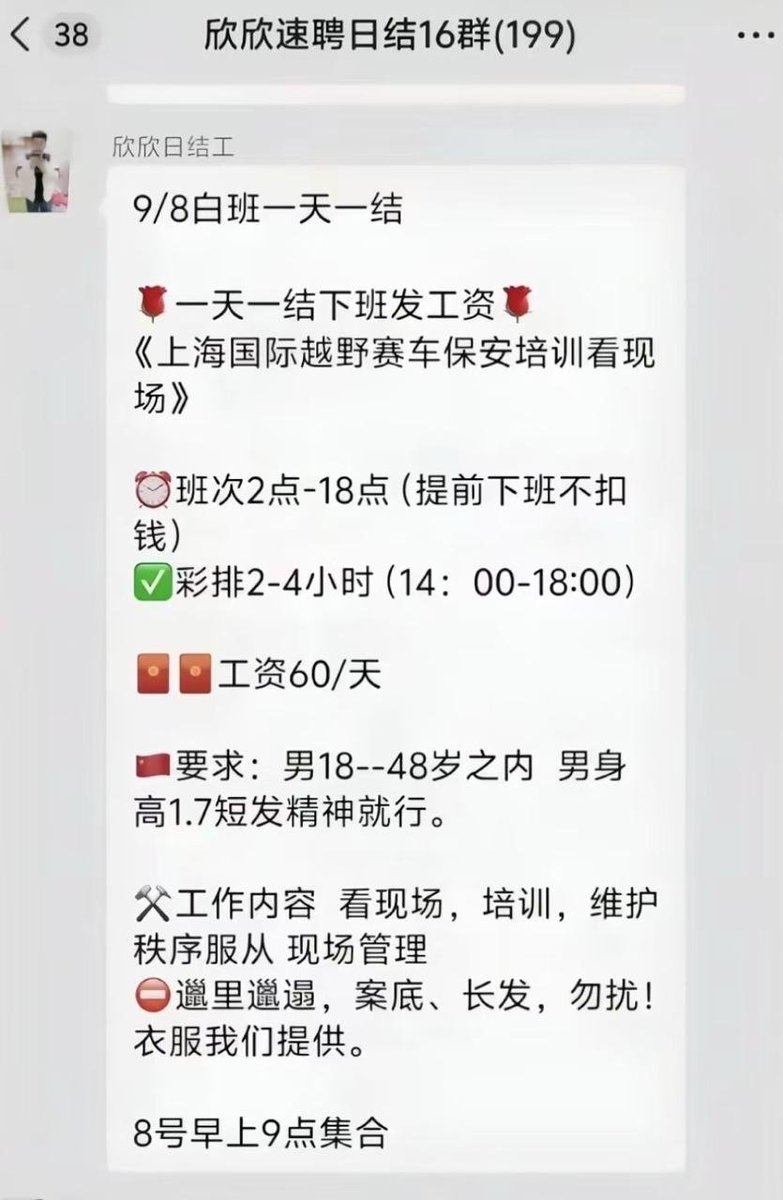 上海China GT赛事安保救援人员日薪仅60元 引网友关注