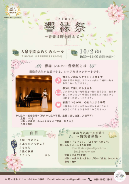 kyodo_nerima's tweet photo. 【シルバー音楽祭　響縁】
10／２開催🎵
55歳以上の方とそのご家族、知人が参加できる無料コンサートです。
歌の出演者募集中！(定員50名)
ステージで一緒に歌ってみませんか？

詳しくは
≪ねりま協働ラボ関連イベント　シルバー音楽祭～響縁～≫
https://t.co/ujUh1IEePx https://t.co/M1eXzifNiX