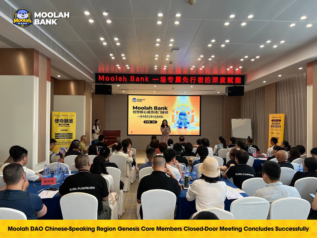 Moolah_bsc's tweet photo. Sept 5–6. Moolah DAO Chinese-speaking Genesis Core Members closed-door meeting. Completed.

Treasury, ecosystem, community capital — direction is set here. Execution happens outside.

The next phase starts with this meeting.
#MoolahDAO #BNBFi #GenesisCore https://t.co/j0SgUDpMYB