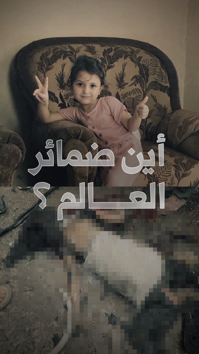 bdlrmnl68387599's tweet photo. يا أمة المليار، إن لم تُحرّككم دماء وأشلاء أطفالنا، فمتى ستتحركون؟

💔غزة تُباد https://t.co/Wn90DjAcB0