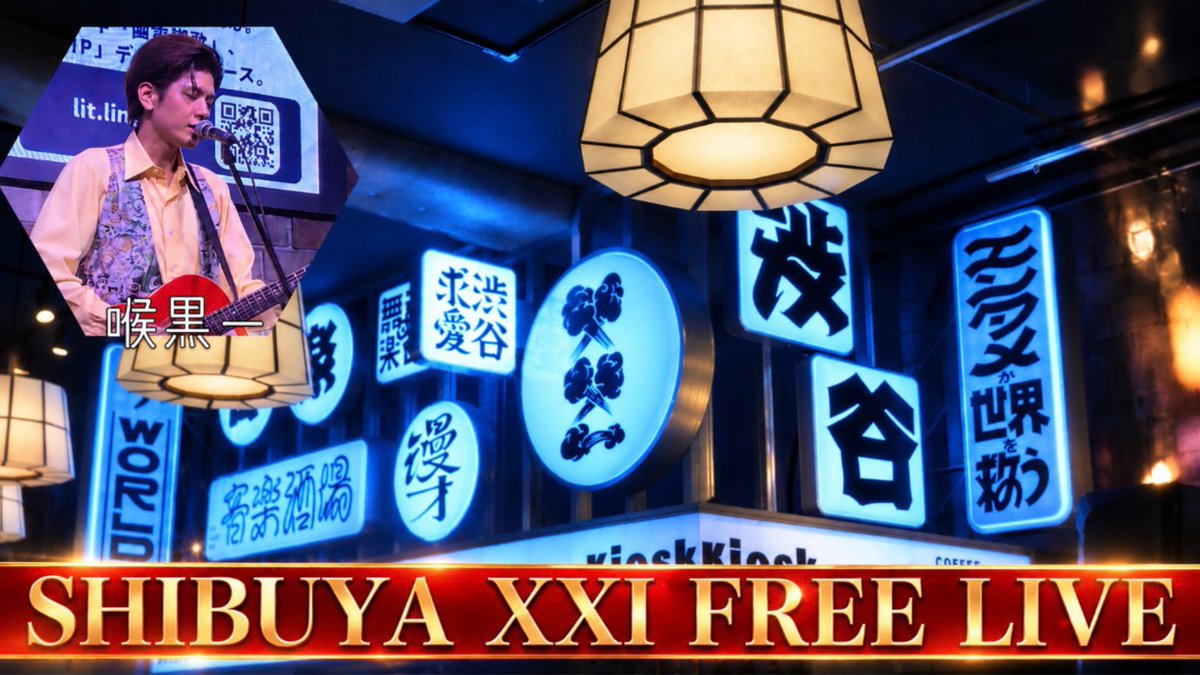 hajime_nodoglaw's tweet photo. /／
🔔期間限定公開
\＼

昨日の「SHIBUYA XXI FREE LIVE」
アーカイブを期間限定で
YouTubeに公開しました🎸✨

初めての方も
見逃した方も、
ぜひご覧ください♪

⬇️アーカイブはこちら💁
https://t.co/3XL9X3Sbv4

⬇️ ライブサポートはこちら💁
 https://t.co/jxSGiBmhw6

#渋谷XXI
#shibuyaxxi
＃フリーライブ
#freelive
#shibuya
#弾き語り
#シンガーソングライター