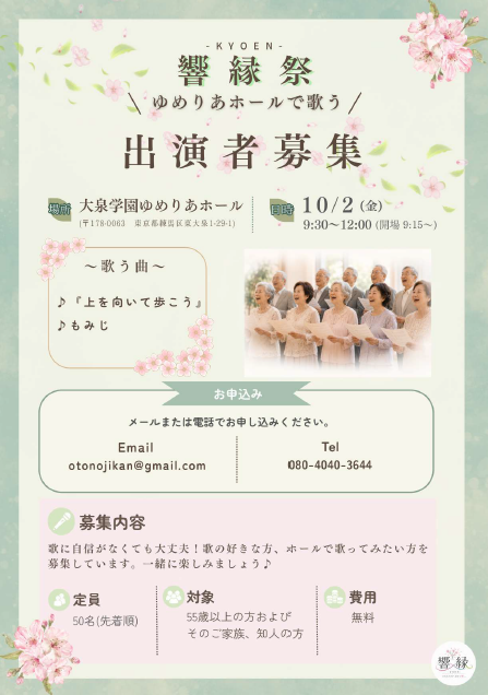 kyodo_nerima's tweet photo. 【シルバー音楽祭　響縁】
10／２開催🎵
55歳以上の方とそのご家族、知人が参加できる無料コンサートです。
歌の出演者募集中！(定員50名)
ステージで一緒に歌ってみませんか？

詳しくは
≪ねりま協働ラボ関連イベント　シルバー音楽祭～響縁～≫
https://t.co/ujUh1IEePx https://t.co/M1eXzifNiX