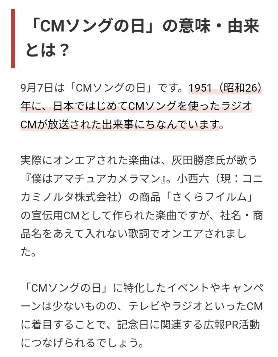 kohei_f_0324's tweet photo. 今日は #CMソングの日 
昭和26年に日本で初めてCMソングを使ったラジオCMが放送された出来事にちなんでるそうです🤔
CMソングって個人的には90年代、テレビCMから流れてくるタイアップ曲がヒットしていく…そんなイメージなんですよね＊ https://t.co/L0FH2o7vz9