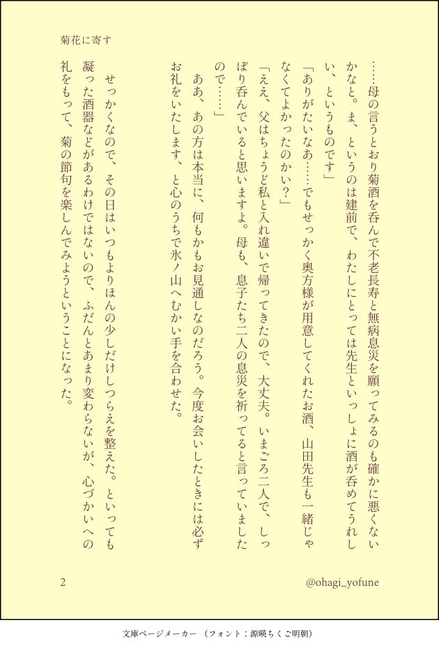 ohagi_yofune's tweet photo. もうすぐ重陽の節句なので🌰
菊にかこつけて呑んでるだけ…の土利です

利吉��んは実家から大急ぎで来ました
(1/2) https://t.co/dWyme35kJf