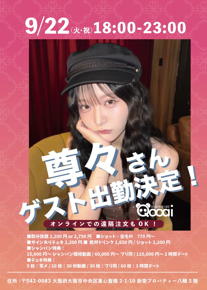 Qooai 心斎橋ミナミ本店【コンカフェ】 on X: 