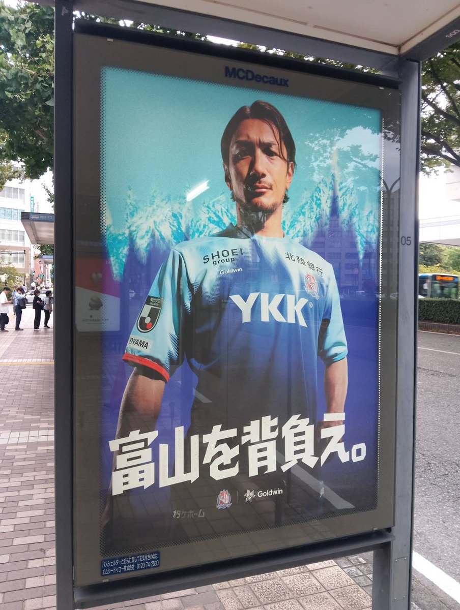 katallertoyama's tweet photo. ／
「富山を背負え��
街中にポスター掲出開始🔥
＼

本日より、街中に「富山を背負え」ポスターが登場！

富山県出身の
#中島裕希 選手（#高岡市 出身）
#松岡大智 選手（#滑川市 出身）
#坪井清志郎 選手（#南砺市 出身）
#岡本將成 選手（#朝日町 出身）
がモデルを務めました！✨

街で見かけた際は、ぜひ写真を撮って教えてください📸

みなさまの想いを背負って戦ってまいります！！

#富山を背負え #カターレ富山