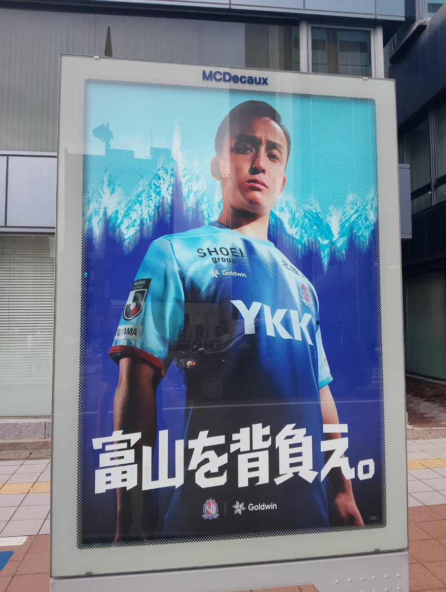 katallertoyama's tweet photo. ／
「富山を背負え��
街中にポスター掲出開始🔥
＼

本日より、街中に「富山を背負え」ポスターが登場！

富山県出身の
#中島裕希 選手（#高岡市 出身）
#松岡大智 選手（#滑川市 出身）
#坪井清志郎 選手（#南砺市 出身）
#岡本將成 選手（#朝日町 出身）
がモデルを務めました！✨

街で見かけた際は、ぜひ写真を撮って教えてください📸

みなさまの想いを背負って戦ってまいります！！

#富山を背負え #カターレ富山