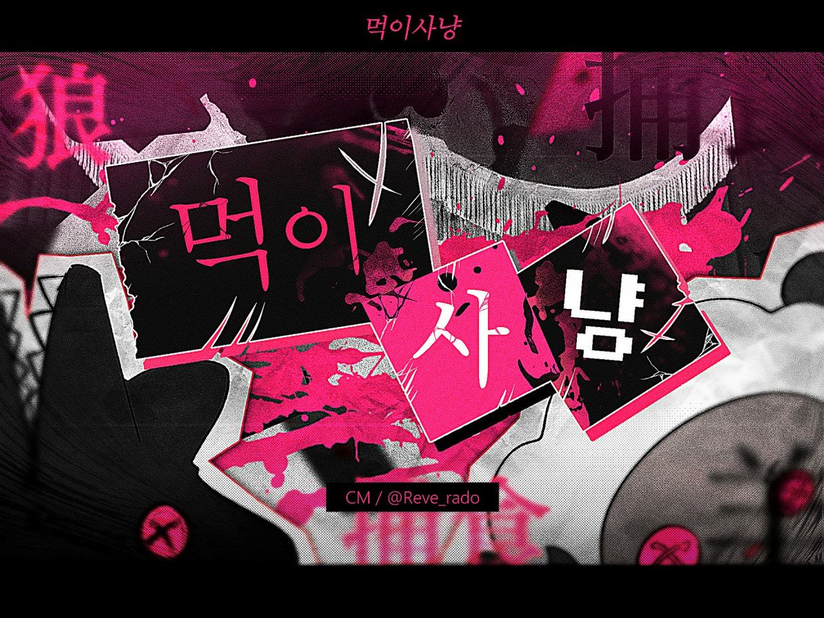 hakairo_nazue's tweet photo. #커뮤홍보

극시리 | 09up (10, 11up 2차 지인제) | 엔포 10D | 2233 | 특이시스템 | 조사제 | 데스게임 | 늑대게임 기반 커뮤 | ONLY 살인 사건의 방관자인 캐릭터 | 비설털이제

[살고 싶다면, 양의 탈을 쓴 늑대를 찾아내세요.]
[당신이 만약 늑대라면 아무도 모르게 양을 잡아먹으면 됩니다!] https://t.co/FAxaHn2h8i