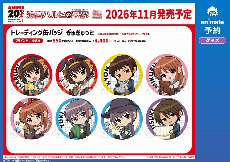 アニメイト商品情報局 on X: 