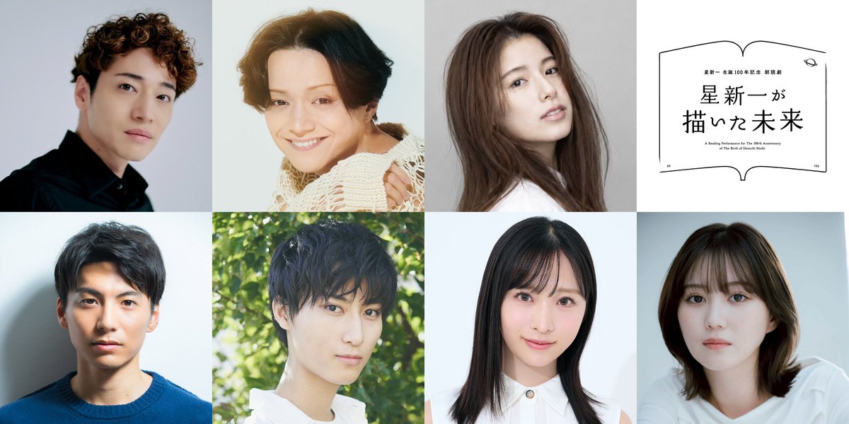 hayate_i_1012's tweet photo. 星新一生誕100年記念朗読劇
「星新一が描いた未来」に出演させていただきます📚

2026年9月30日(水) ～ 10月7日(水)
【会場】IMM THEATER
※プログラム A・B に出演します

🎟️AREA SD会員先行
9月9日(水) 12:00～ 9月15日(火) 23:59

🔗詳細はこちら
https://t.co/r0H61JPr9Z https://t.co/kBGfuv5FGd