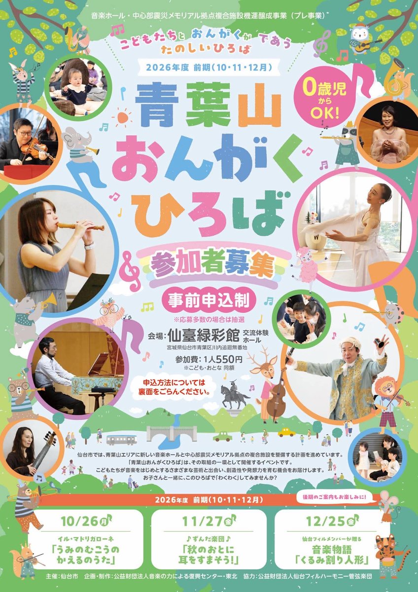 ayakoonosoprano's tweet photo. 🐸親子で楽しむコンサート🐸
10/26(月)
青葉山おんがくひろばに出演します！
動物の鳴き声をまねしたマドリガーレ等🇮🇹
0〜5歳＋保護者限定 仙臺緑彩館 交流体験ホール
📞ご予約は9/11(金)16:00まで。 応募多数の場合は抽選となるそうです✨ https://t.co/1kaSQDKLCv